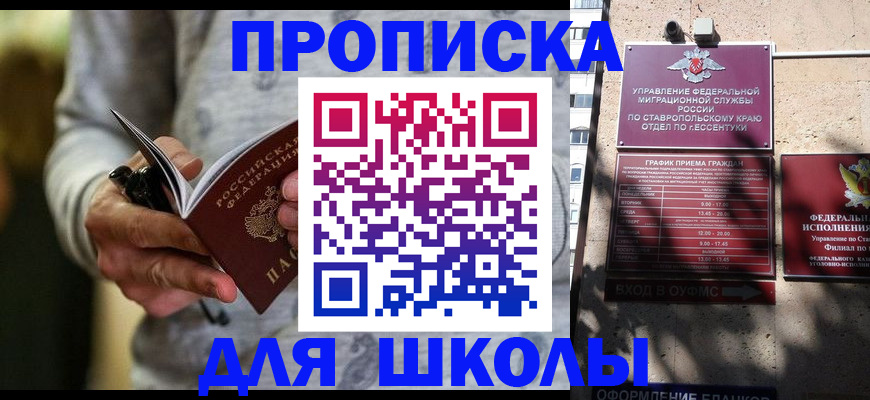 регистрация для школы в Сыктывкаре