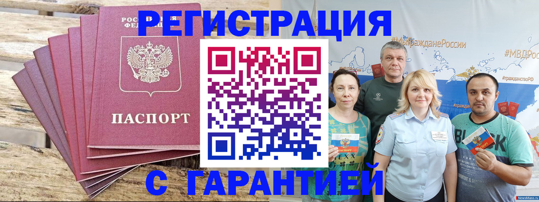 временная регистрация гарантия в Сыктывкаре